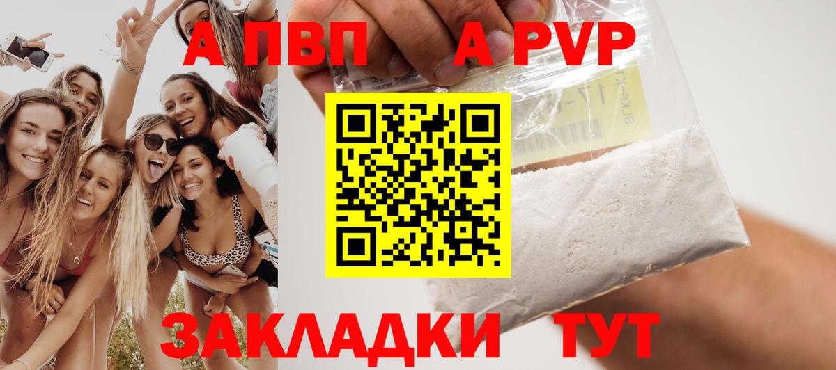 Альфа ПВП Crystall Нерюнгри