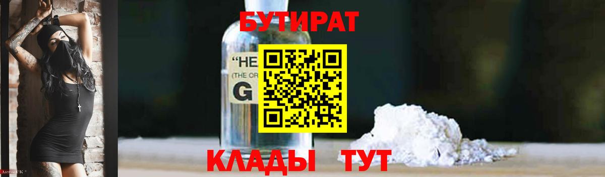 БУТИРАТ жидкий экстази Нерюнгри