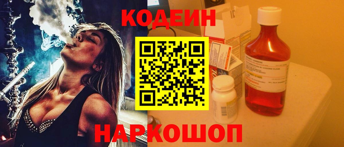 Нерюнгри  Codein напиток Lean (лин)  Вход с VPN  Кодеиновый сироп Lean напиток Lean (лин) 