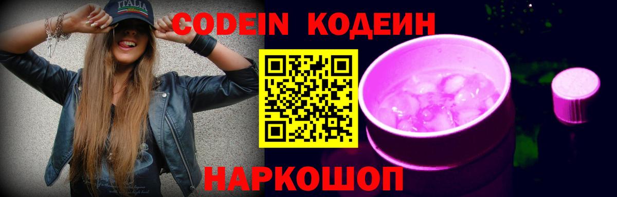 Codein Purple Drank Нерюнгри