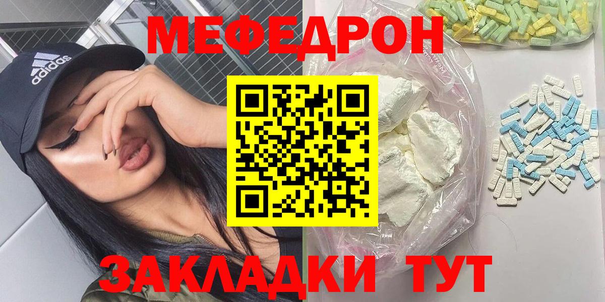 МЕФ  Вход с VPN  хочу   Нерюнгри  МЕФ кристаллы  МЯУ-МЯУ  МЯУ-МЯУ кристаллы 